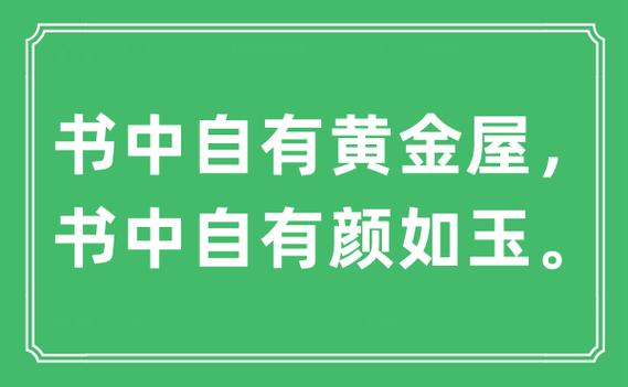 自有黄金屋的上一句是什么