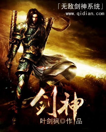 无敌剑神作者漫莱坞
