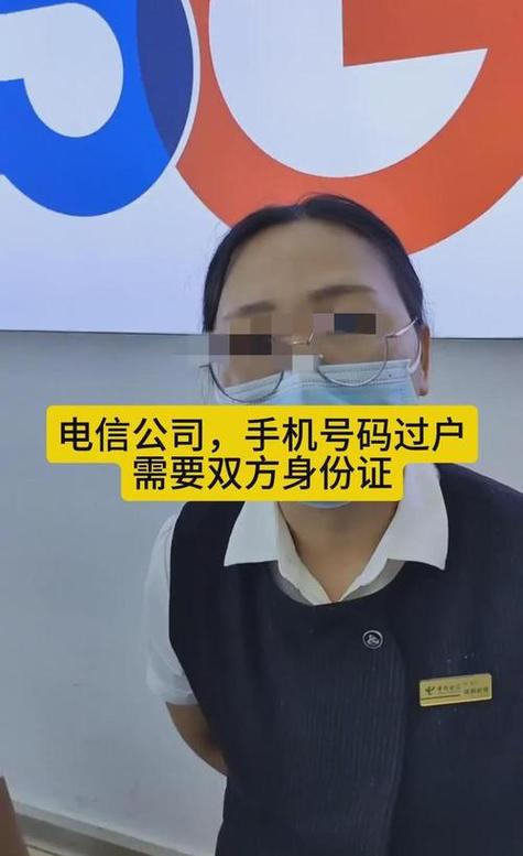手机号码 过户