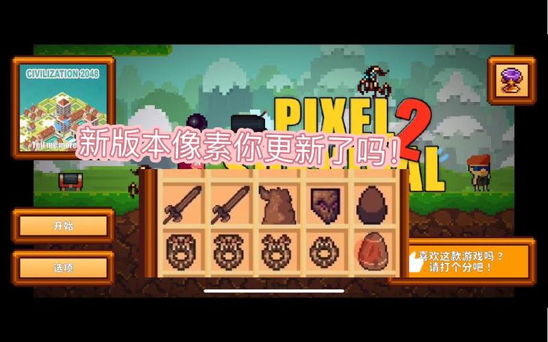 像素生存者二破解版最新版本缩略图
