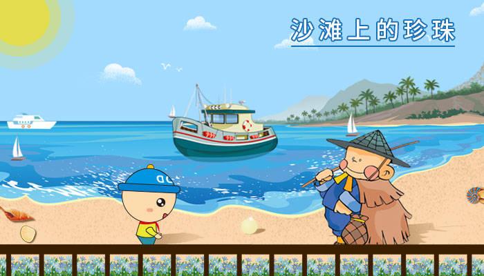 关于珍珠的寓言故事