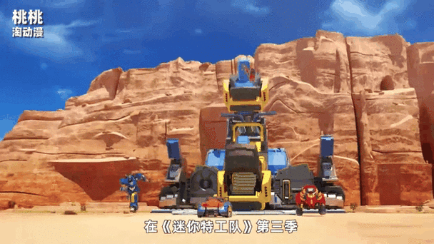 迷你特工队第三季