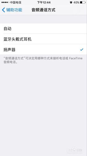 蓝牙耳机已连接但是没声音缩略图