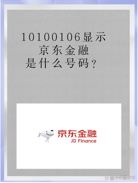 京东号码截图