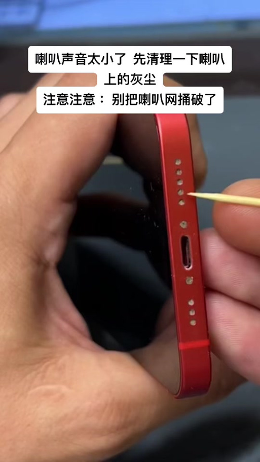 iphonex清理喇叭灰尘