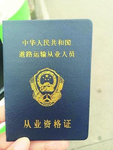 从业资格证