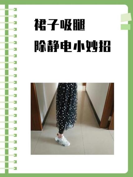 衣服快速去静电小妙招截图