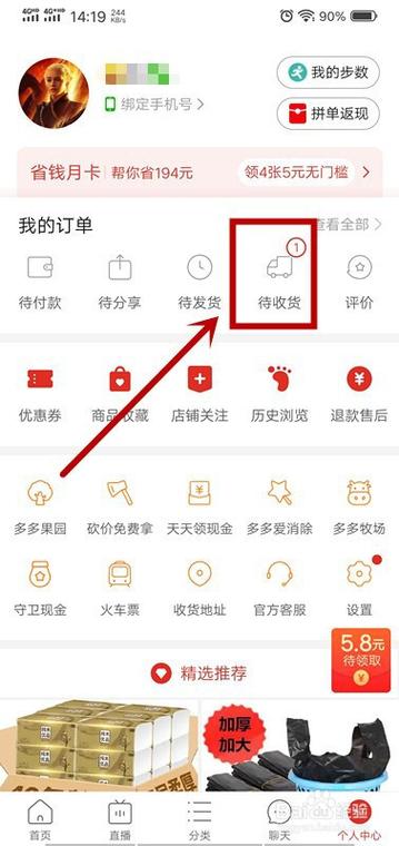 拼多多按错了确认收货怎么办