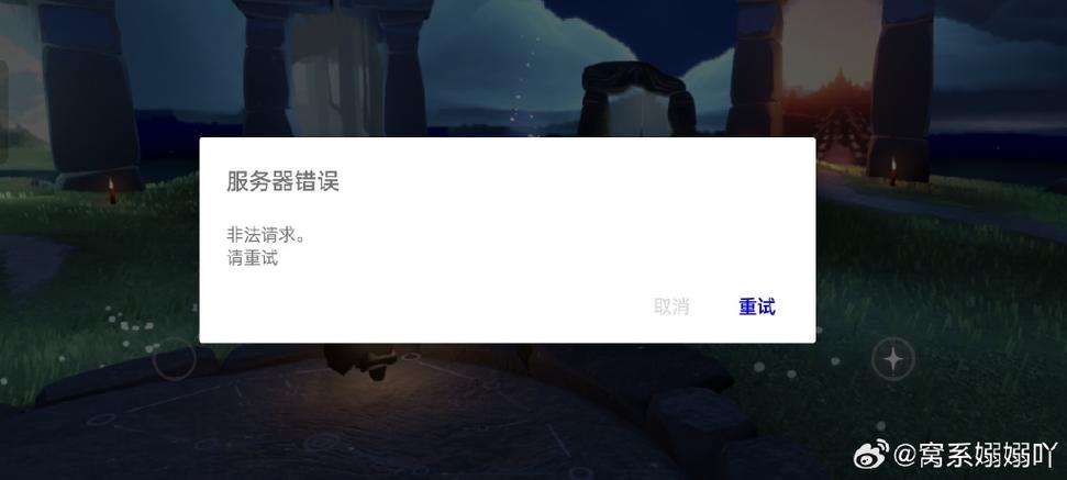 光遇无法连接服务器