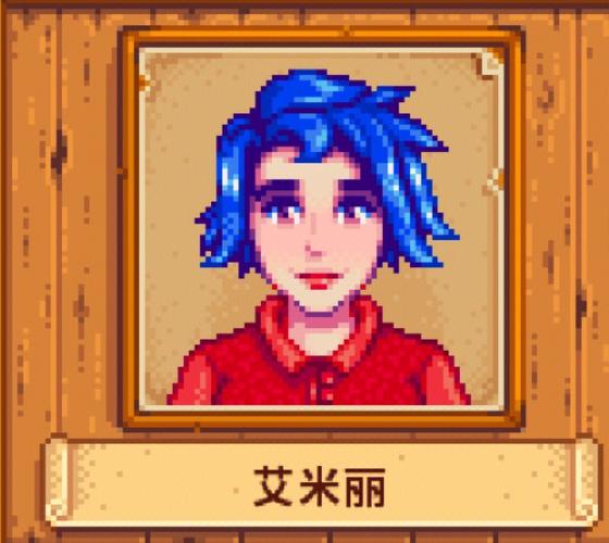 星露谷绿头发的女的在哪里