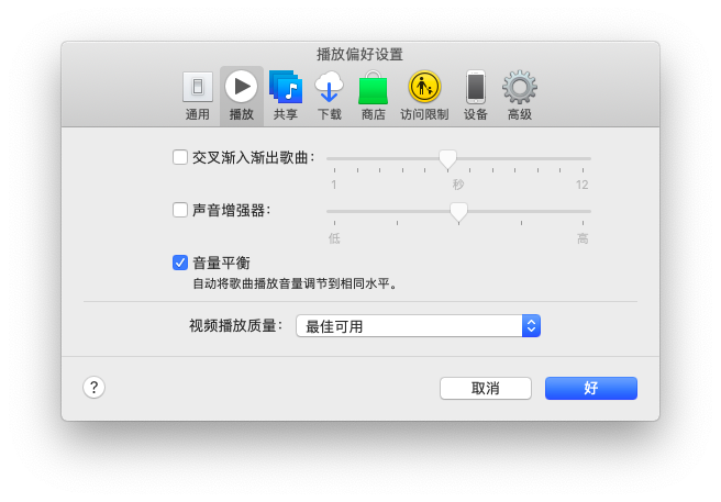 苹果音量平衡要关掉吗