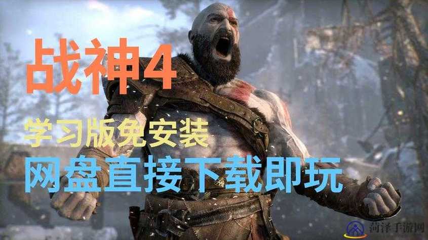战神4完全版和标准版区别