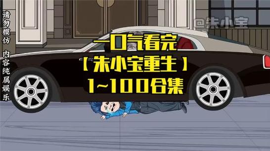 重生朱小宝骆雪琪周婷截图
