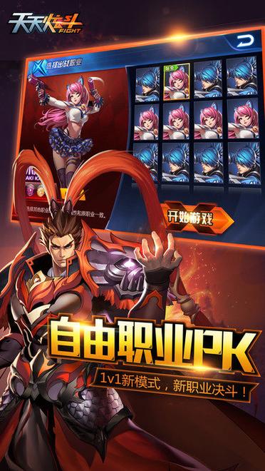 天天炫斗官方下载