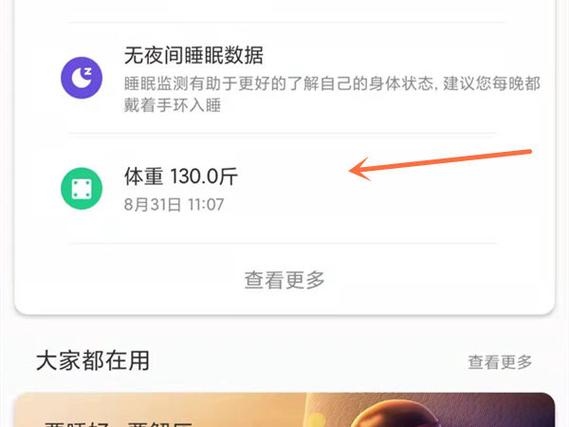 如何查看小米体脂秤数据