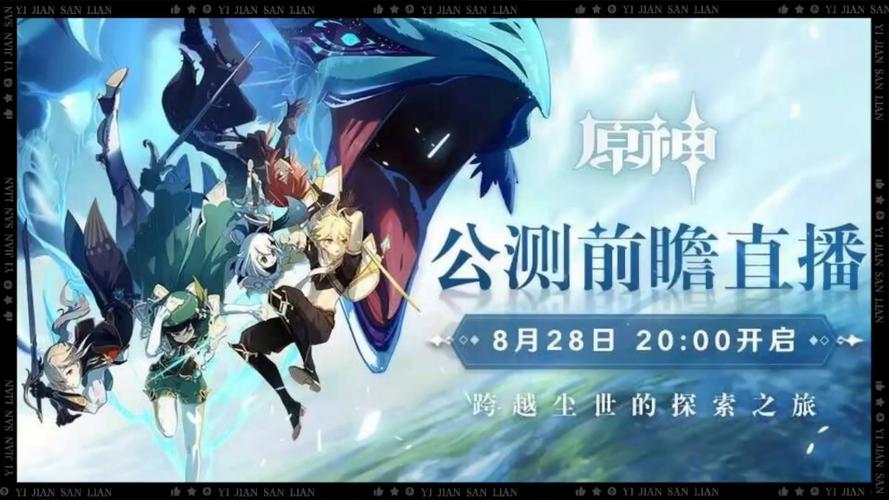 原神内测时间和公测时间