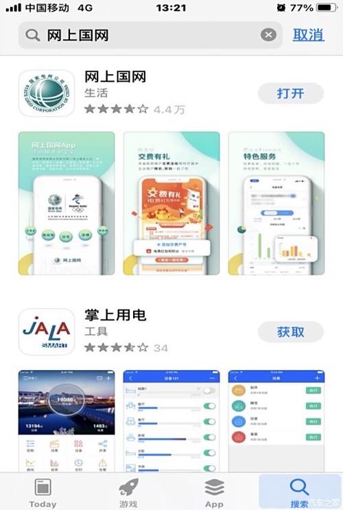 国家电网app下载安装缩略图