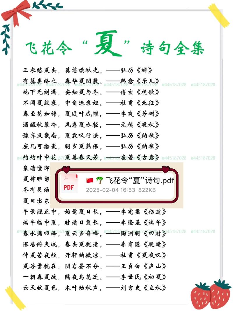 关于夏目的诗句图标