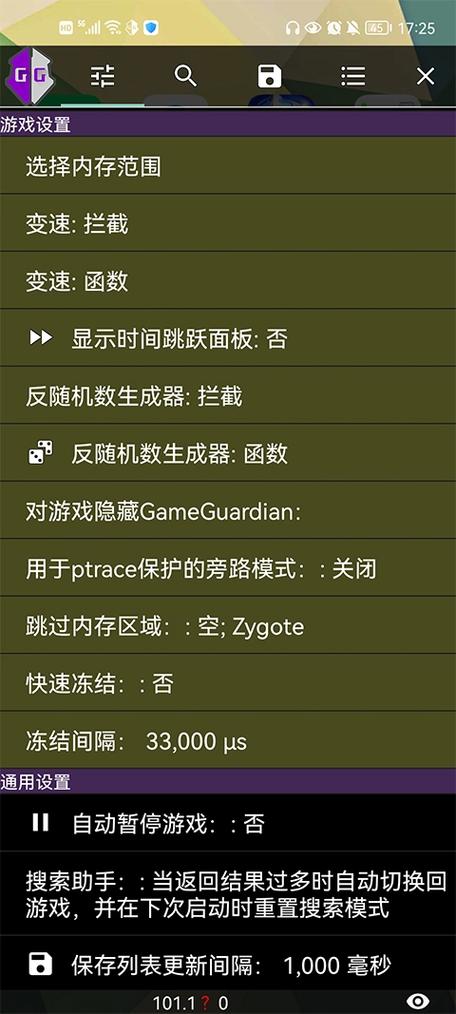 gg免root游戏修改器