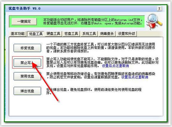 u盘里面可以安装杀毒么