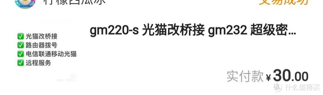 GM220-S超级密码