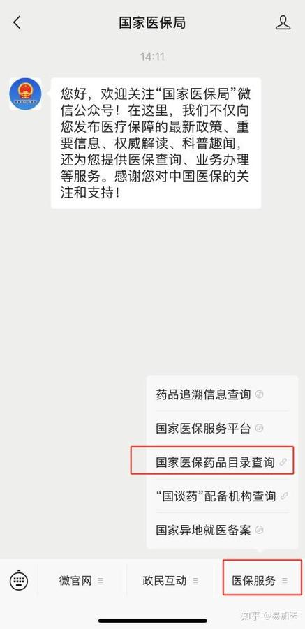 医保明细在哪里查