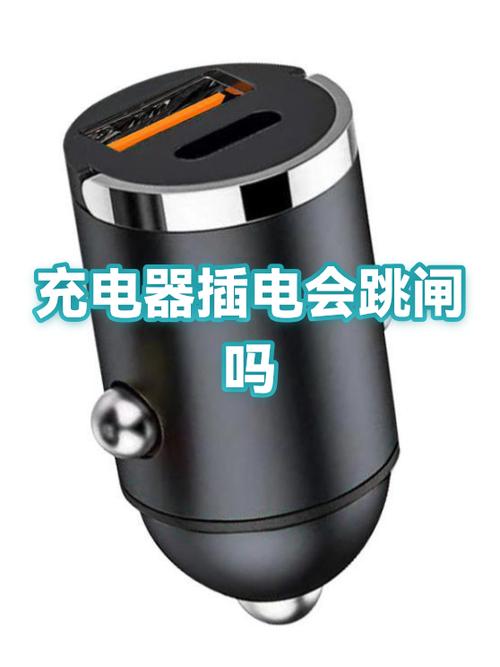手机一插充电器就震动带电