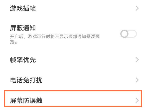 vivox20防误触设置在哪缩略图