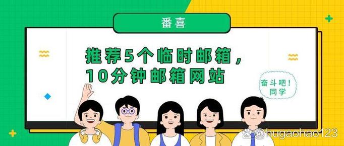 临时邮箱网站缩略图