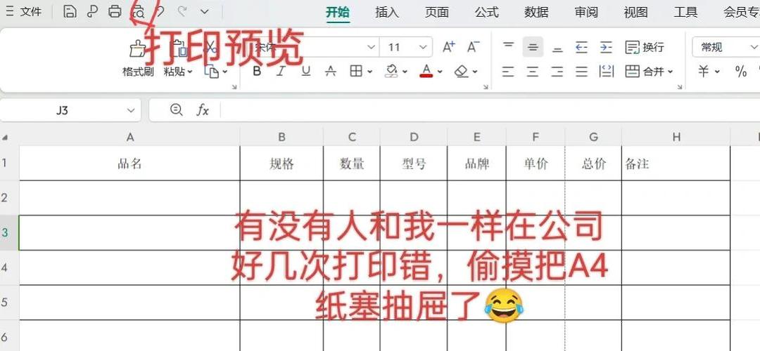 word表格怎么打印在一张a4纸上缩略图