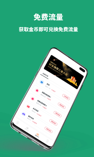 多多流量宝下载安装