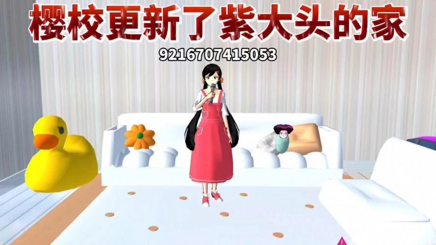 樱花校园模拟器紫颜图标