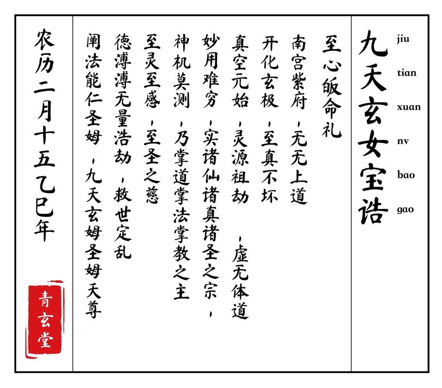 九天玄女的全部咒语截图