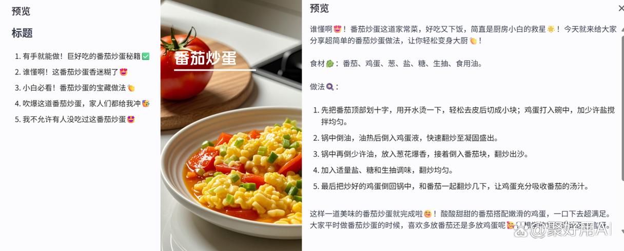 打开小红书找菜谱截图