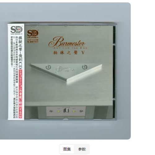 经典人声发烧cd碟截图