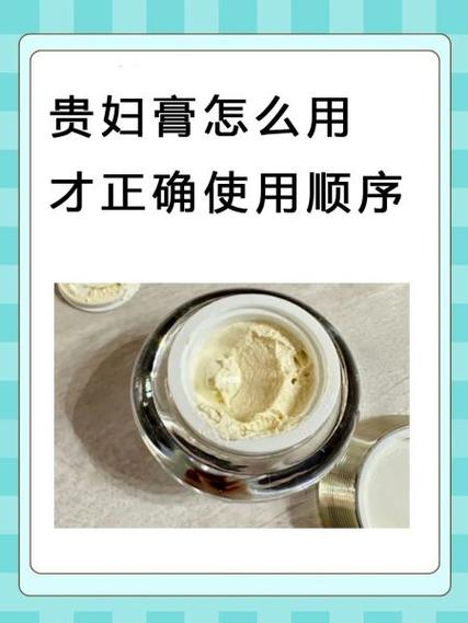贵妇膏直接涂抹可以吗