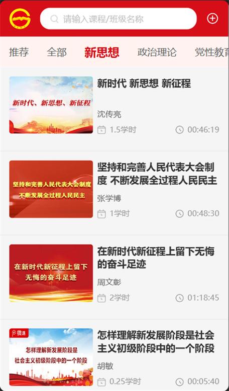 贵州网院app最新版截图