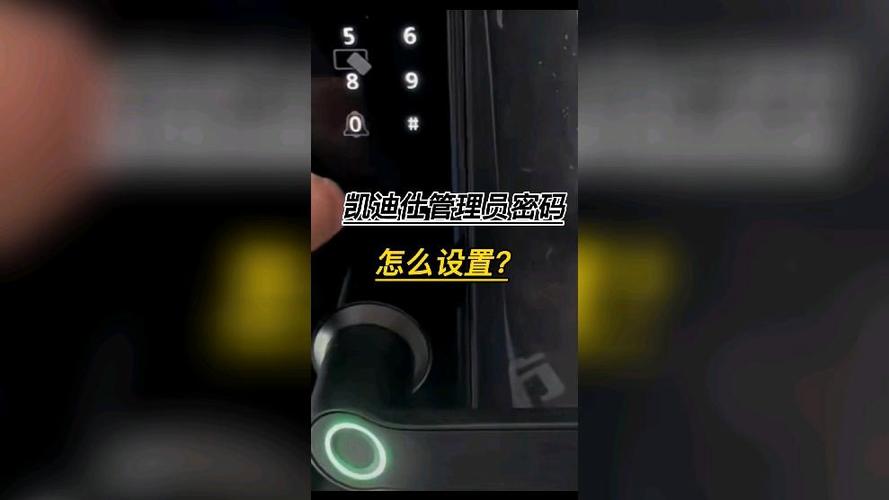 凯迪仕怎么进入管理员模式设置图标