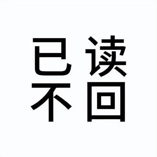 没有回关会显示已读吗截图