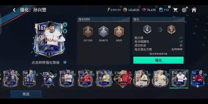 FIFA足球世界怎么挂机截图
