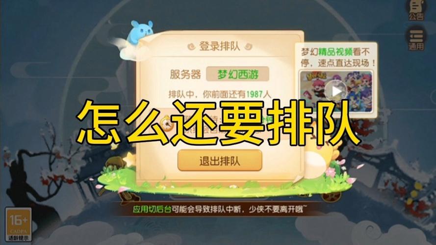 玩游戏为什么要排队