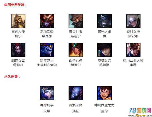 lol本周免费英雄最新