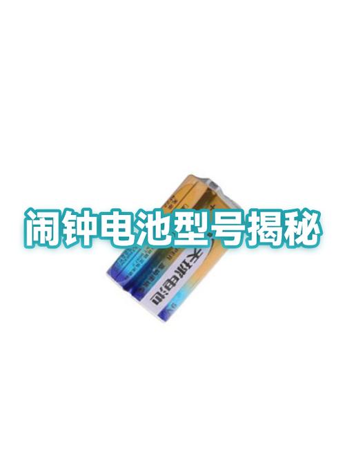 闹钟电池图标