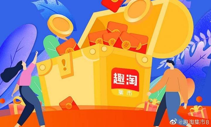 趣淘集市百科