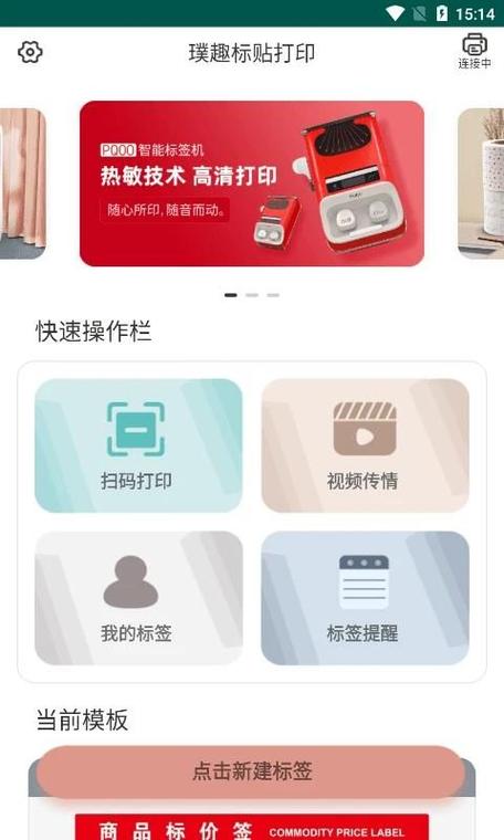 璞趣标贴打印软件下载