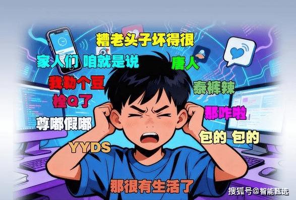 网络用语 你是ju截图