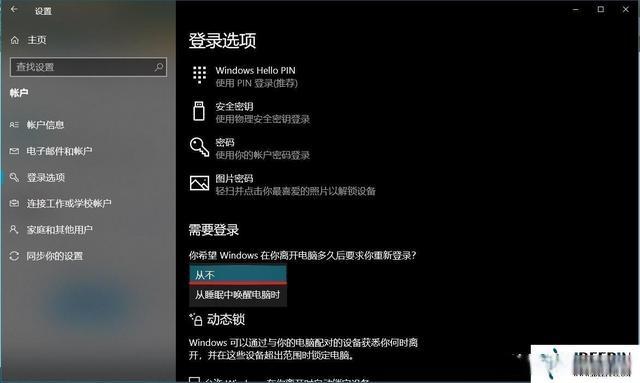 win10关闭锁屏密码截图