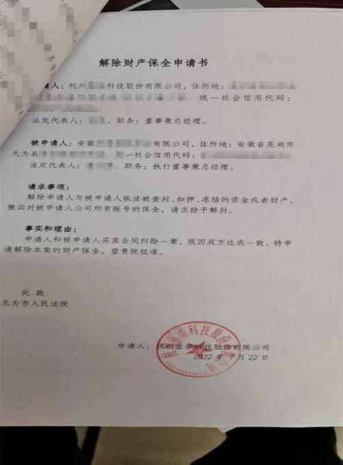 怎么写解冻申请书缩略图