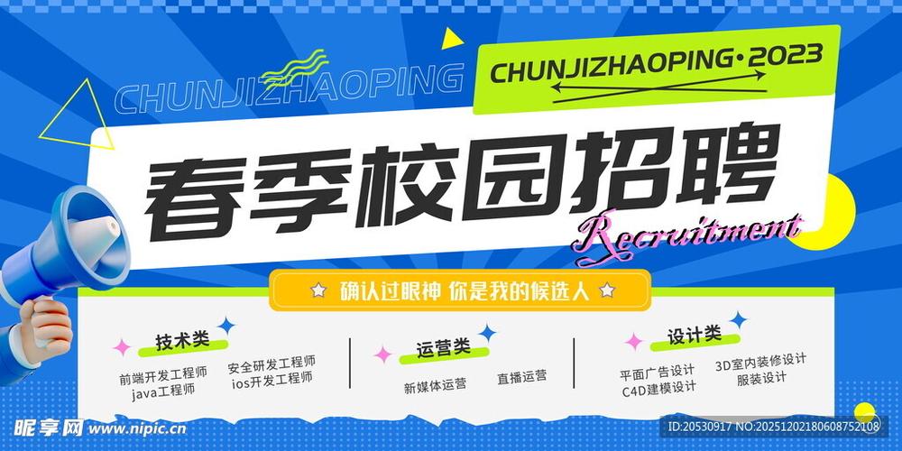 校园招聘网官网