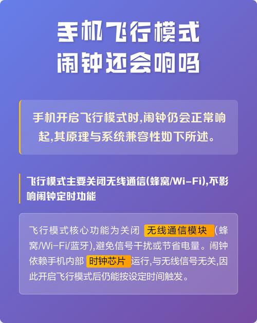 飞行模式会影响闹钟吗